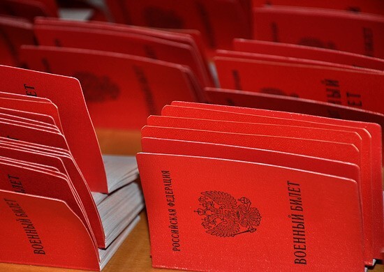 Военный билет