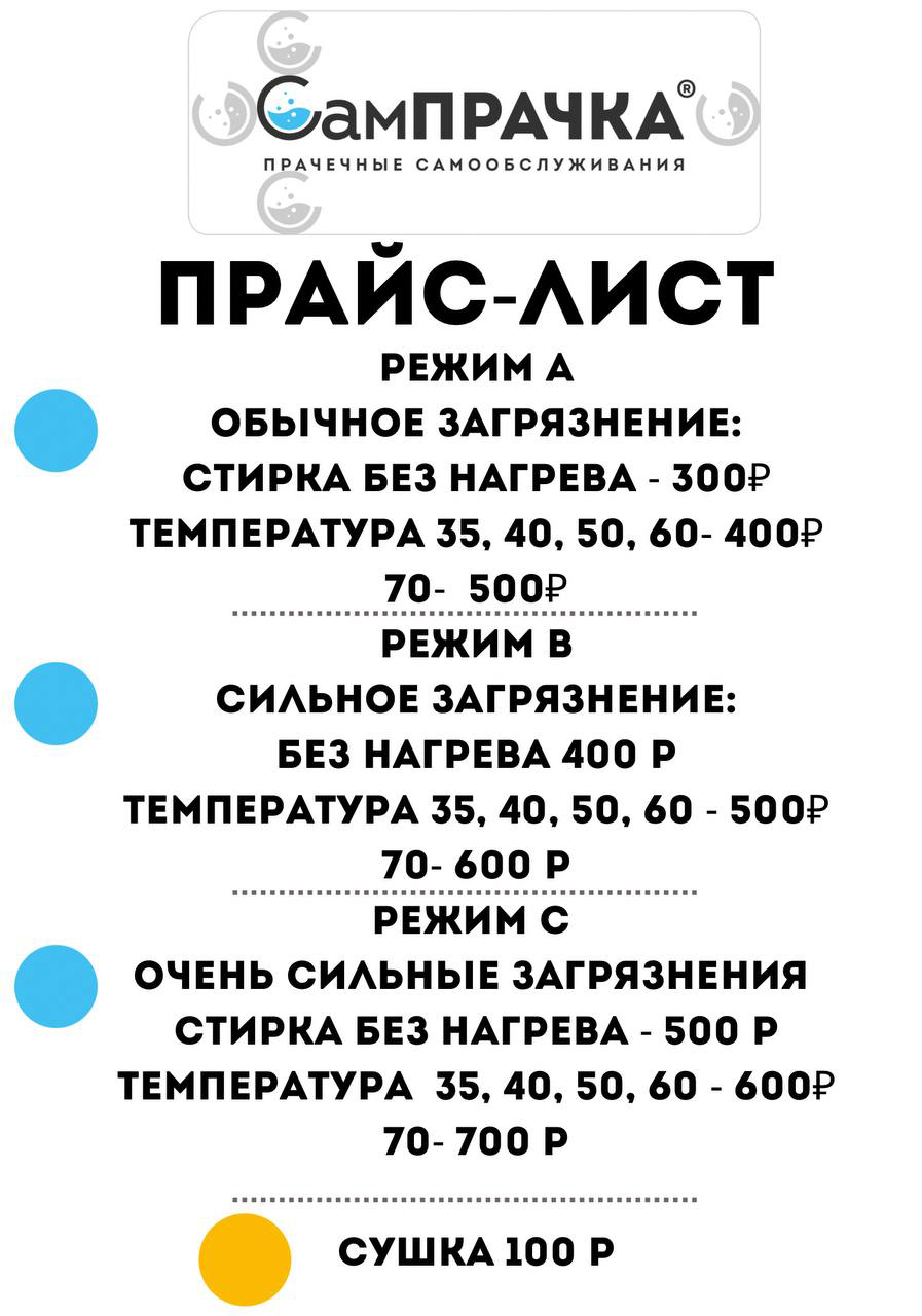 Сам Прачка в Ясенево