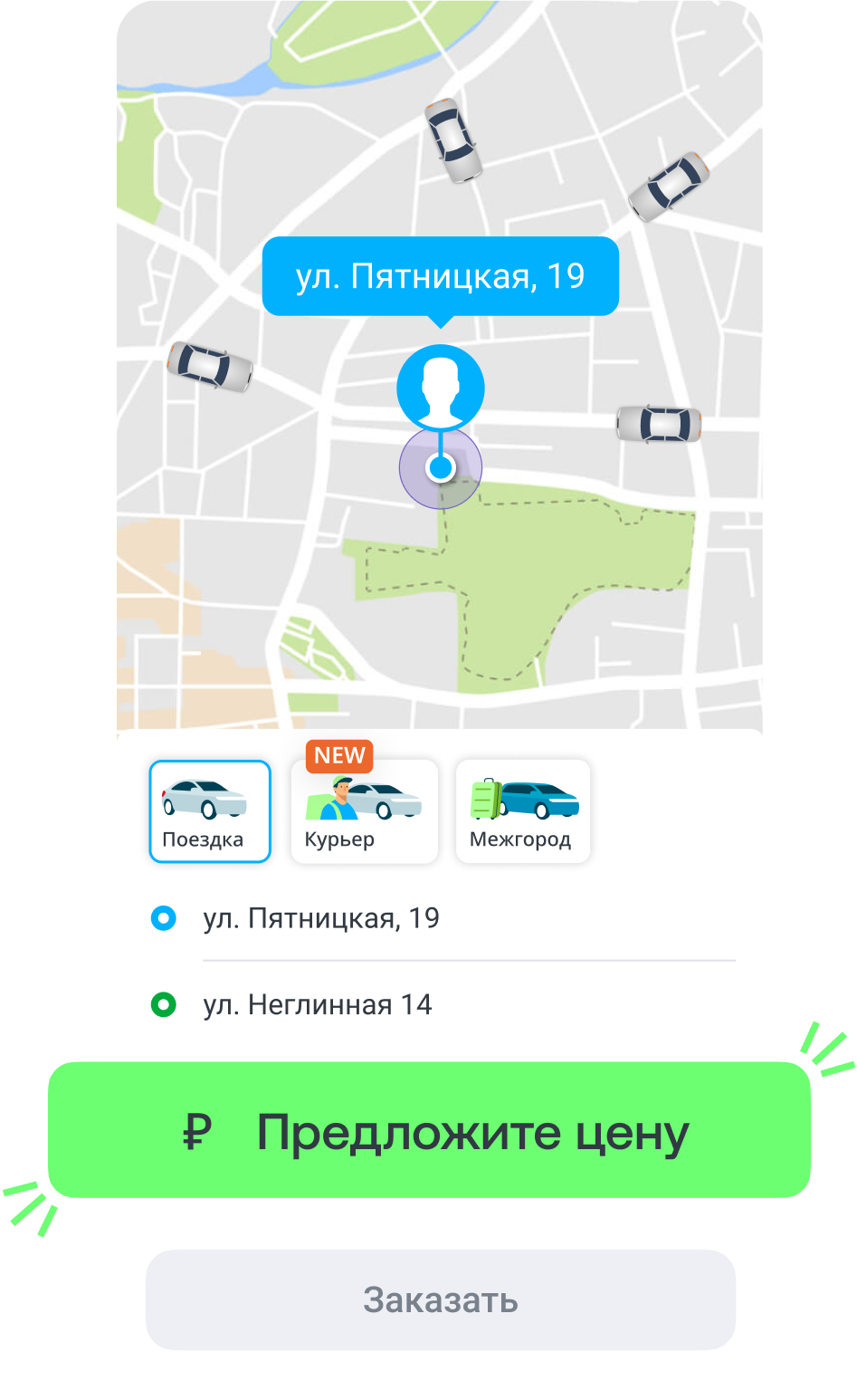 Заказ такси в Новосибирске в сервисе Drivee - предложи свою цену за поездку