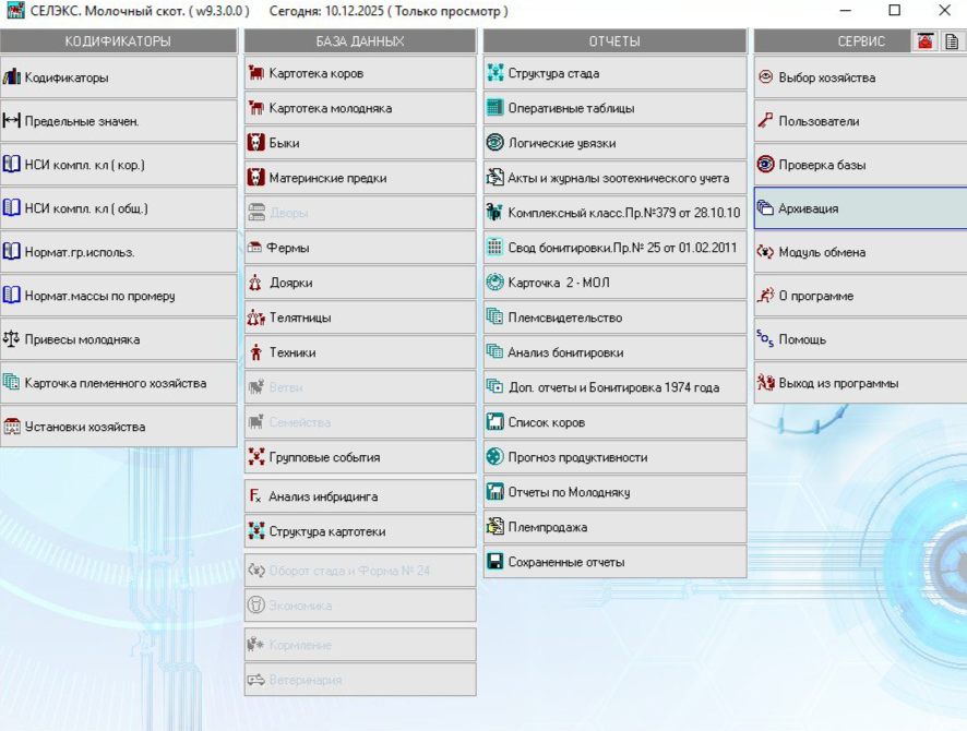 Окно программы СЕЛЭКС