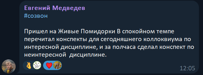 Евгений: пришёл на живые помидорки, перечитал конспекты к коллоквиуму и за полчаса сделал конспект по неинтересной дисциплине.