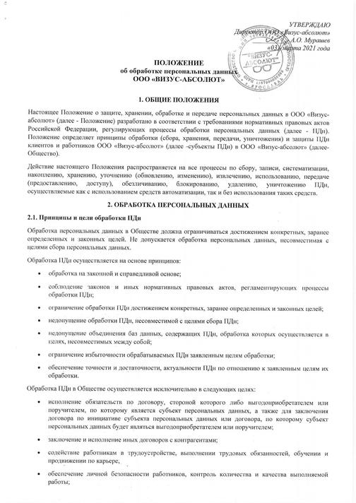 Автоматизированная обработка персональных данных примеры. Принципы обработки персо. Обучение по обработке персональных данных. Локальные акты о защите персональных данных. Обучение по обработке персональных данных.