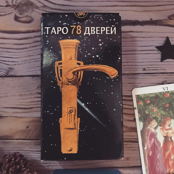 78 дверей значение. Колода Таро 78 дверей. 78 Дверей Taro. Таро 78 Doors. Таро «78 дверей» (Аллиего п.).