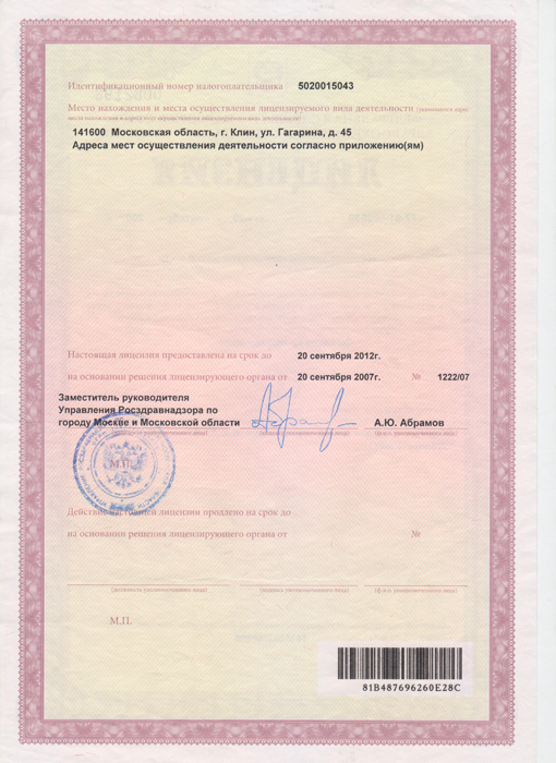 Лицензия 77-01-002830 оборот