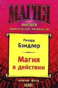 Обложка: Магия в действии