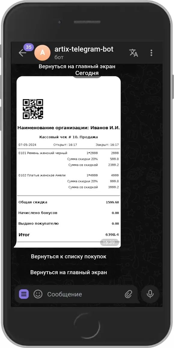 Электронный чек в Artix:TgBot