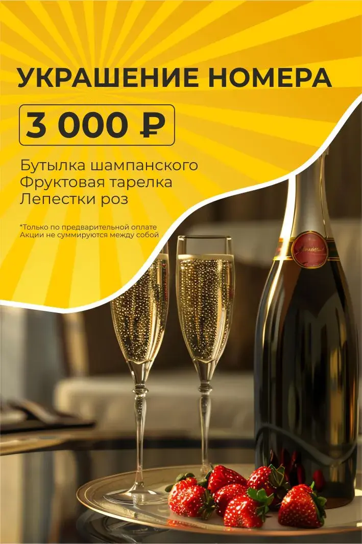 25%скидка при раннем бронирование