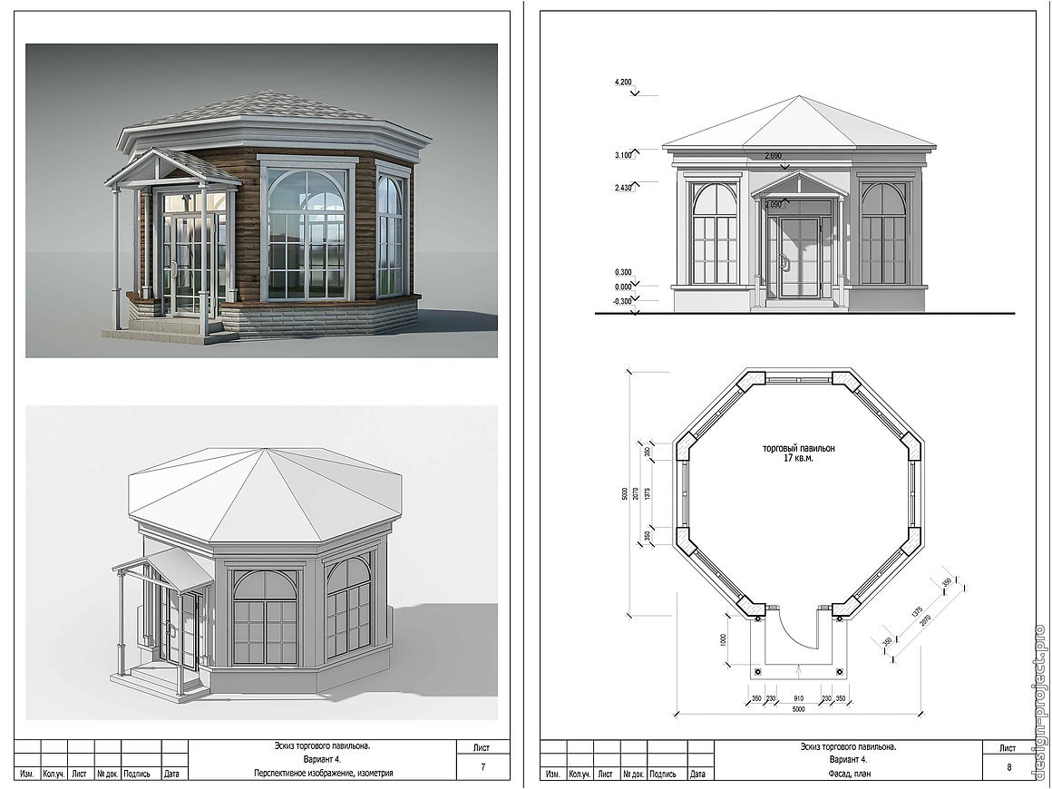 Чертеж павильона. Проект павильона. Эскизный проект павильона. Эскизный проект торгового павильона. Проект круглого павильона.