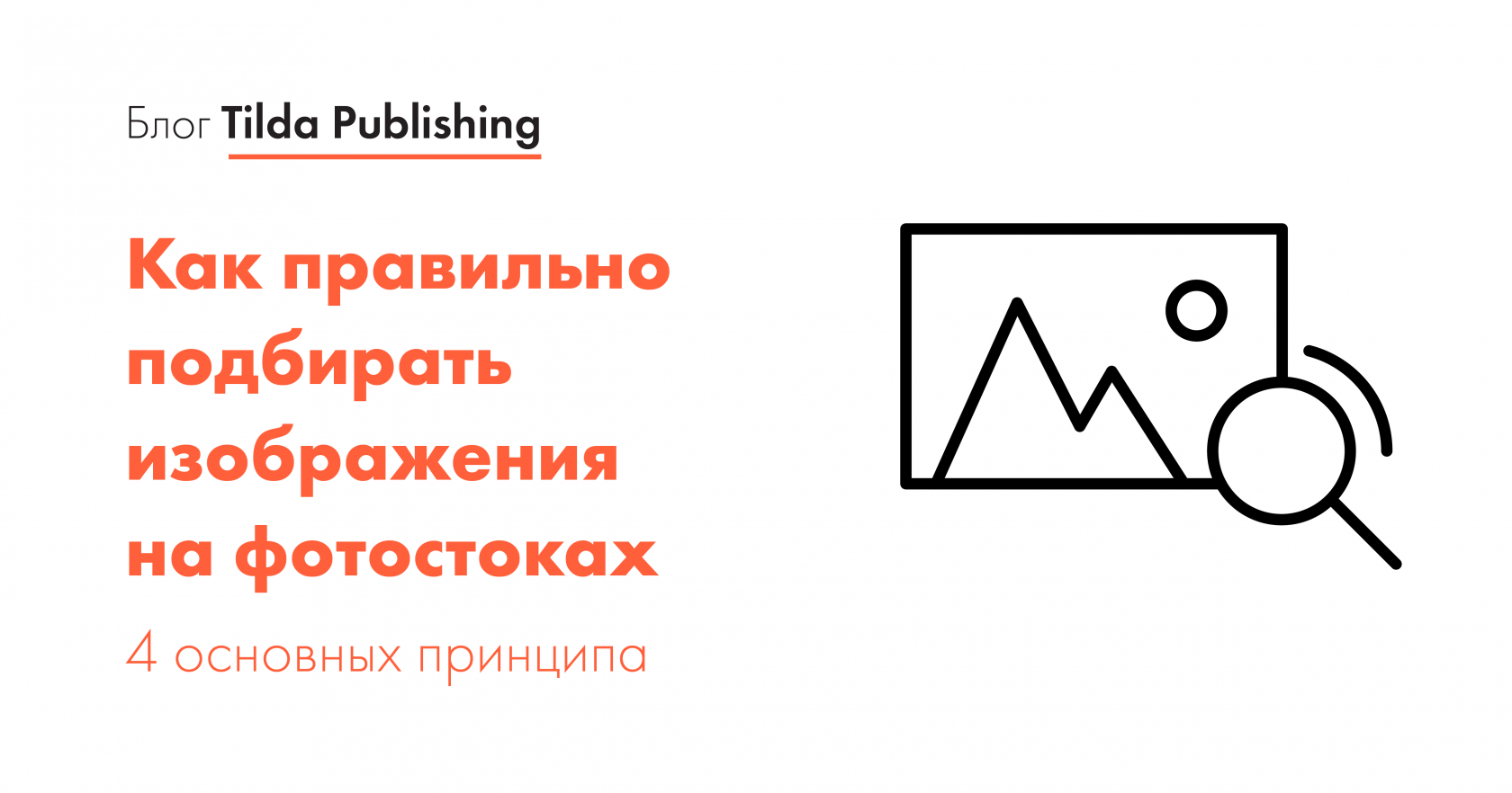 Техники и принципы работы с визуальным контентом
