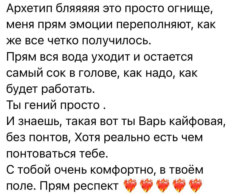 Сообщение участницы: архетип помог увидеть суть и понять, как будет работать система
