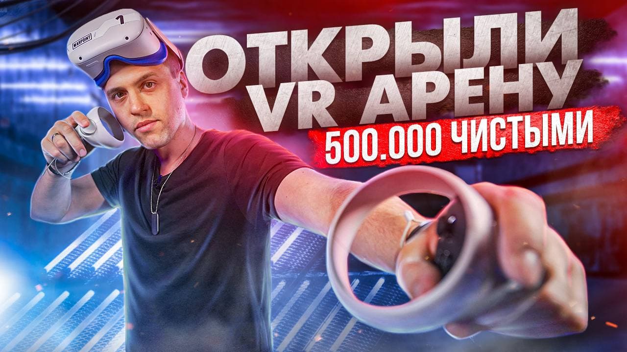 Франшиза клубов виртуальной реальности в Грузии | Сеть VR парков WARPOINT