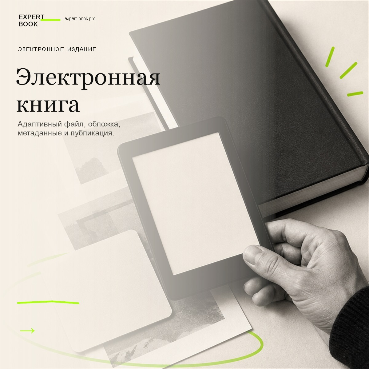 Обложка статьи «Как выпустить электронную книгу» — Expert Book