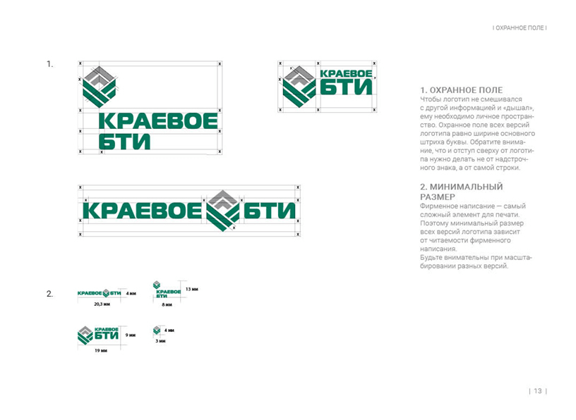 Бти белово. Краевое БТИ логотип. Размер логотипа. Минимальный размер логотипа. Стандартный размер логотипа.