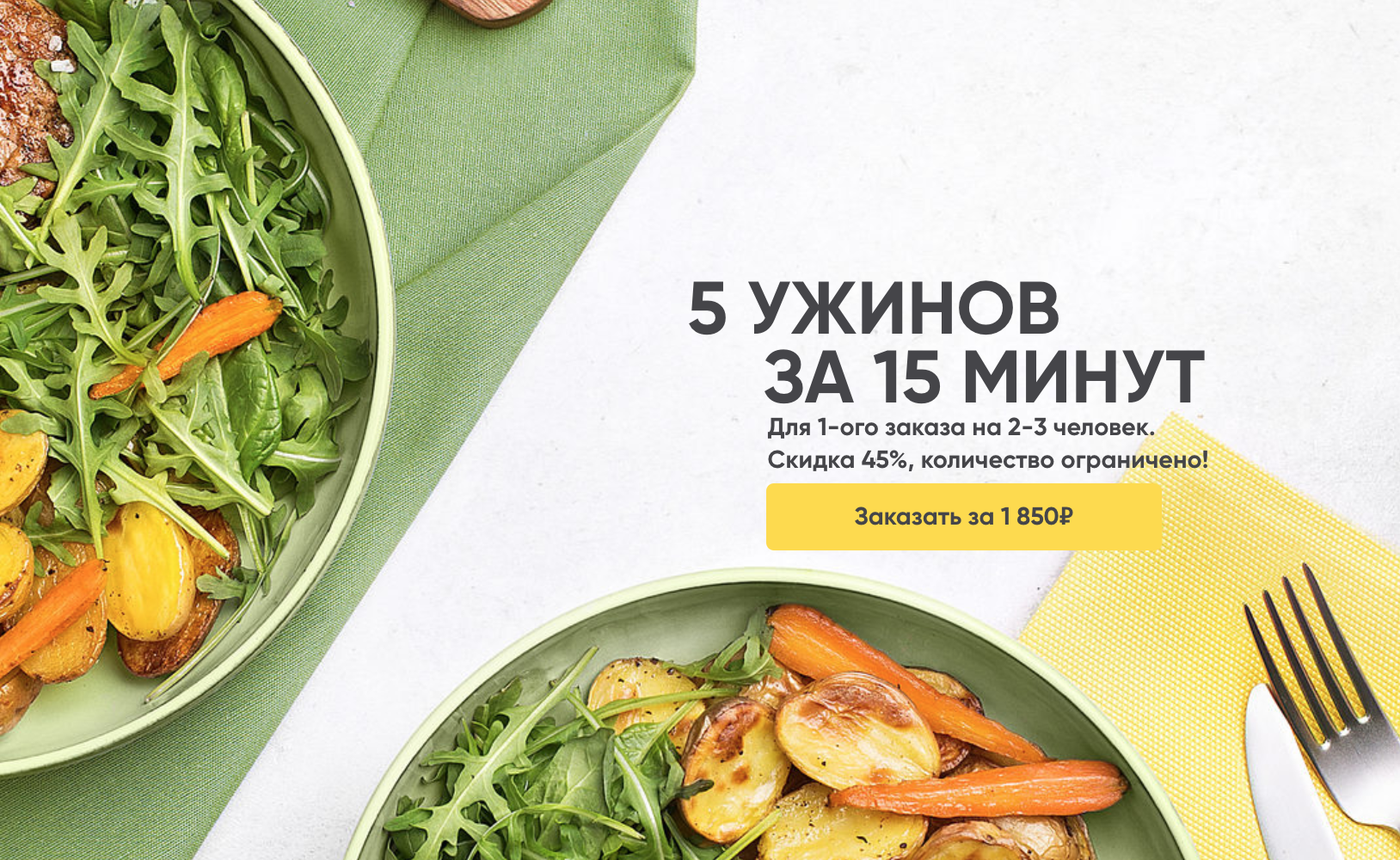5 ужинов на семью за 1 850₽ | Elementaree