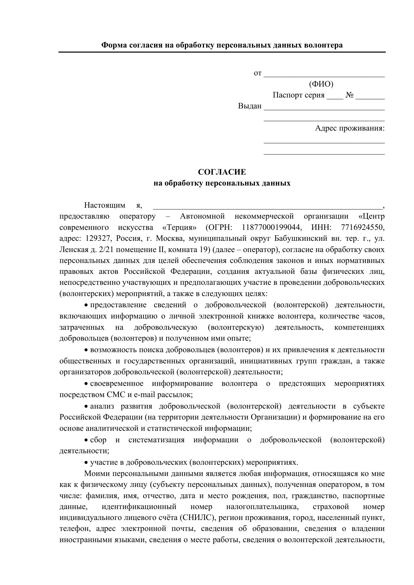 Положение и публичная политика обработки персональных данных, страница 16
