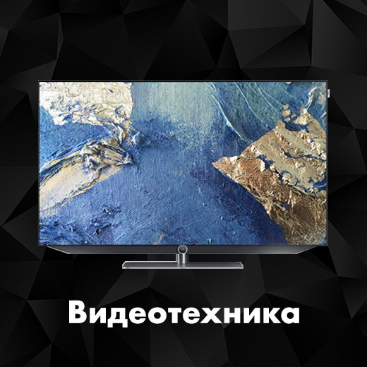 Видеотехника