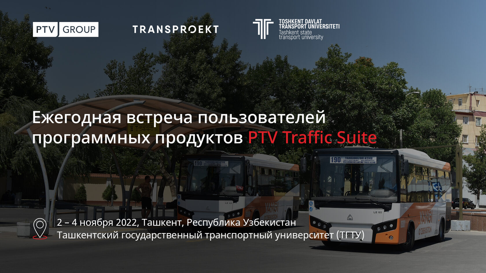 Ежегодная встреча пользователей PTV Traffic Suite 2022