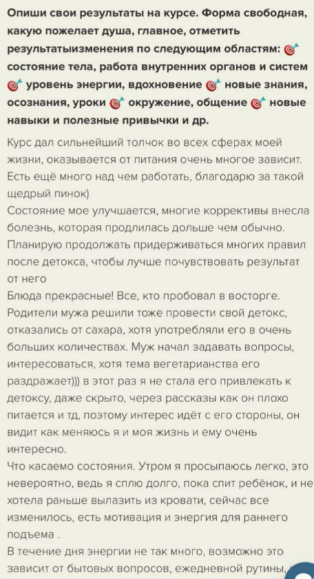 Отзыв участницы