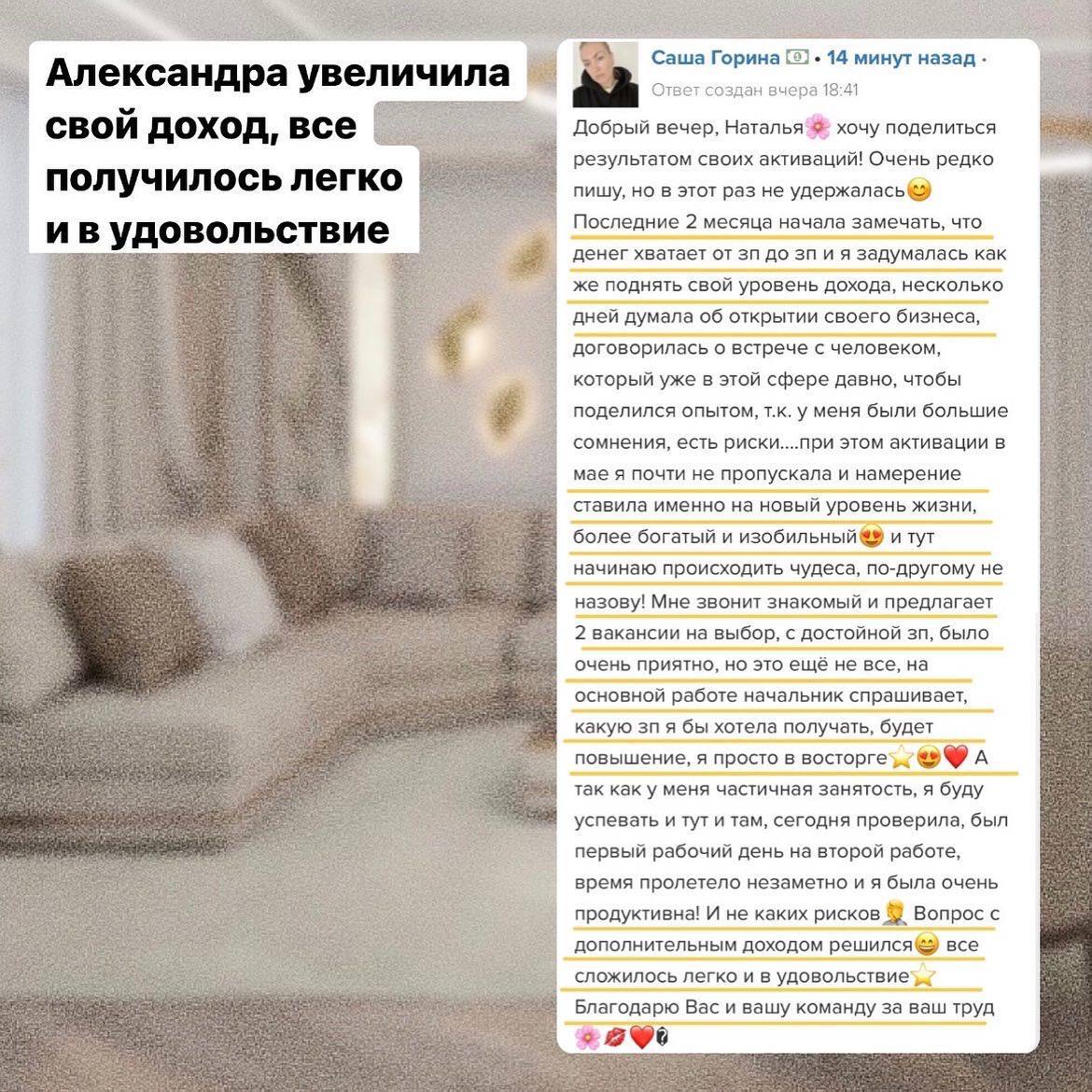 Александра — доход и карьера