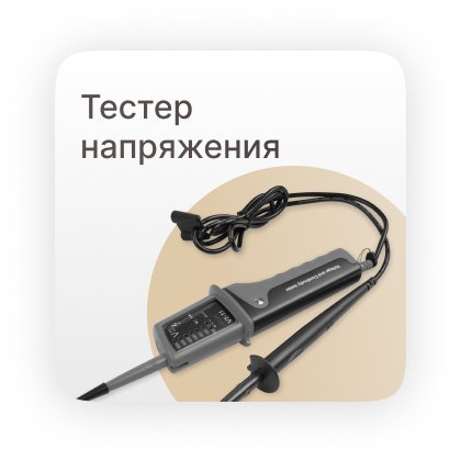 тестер напряжения