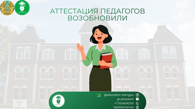 Аттестация педагогов 2026