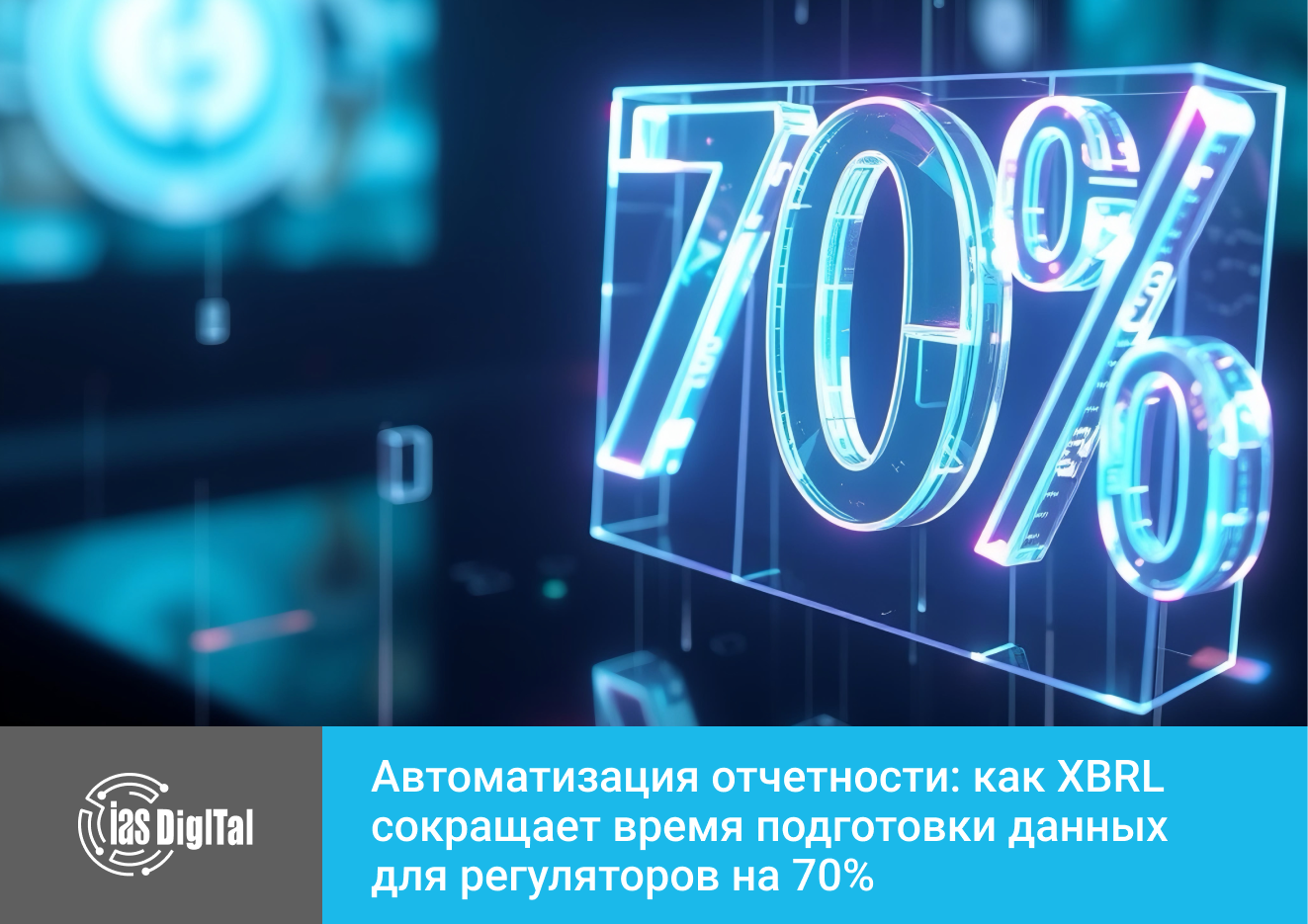 1С:Механизм XBRL