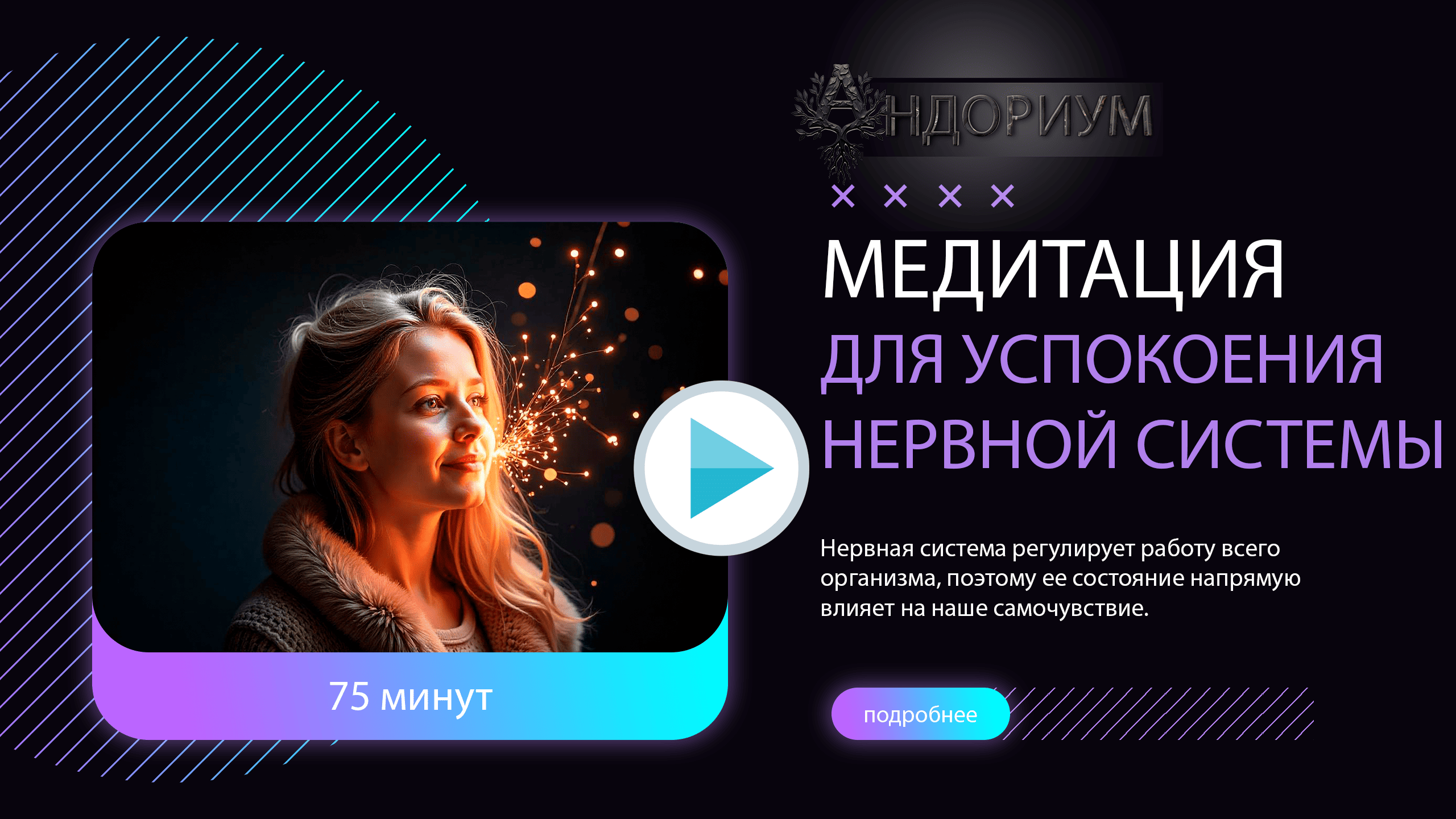 Дыхательные техники