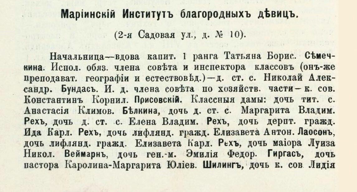 Фрагмент из Памятной книжки Саратовской губернии, 1905 г.