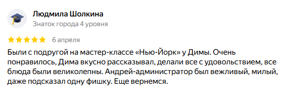 Впечатление от кулинарного мероприятия от Natalia