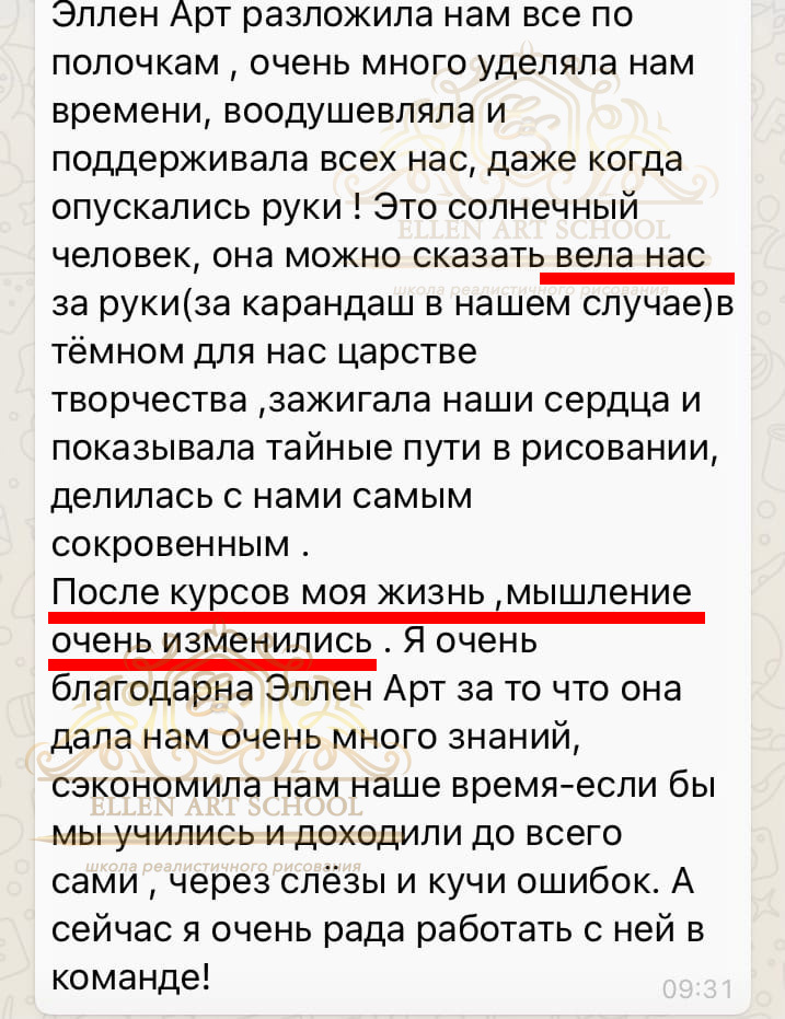 Отзыв ученицы 1