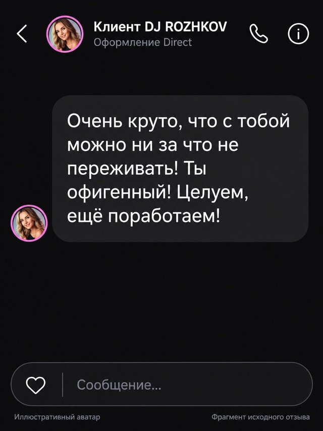 Отзыв Клиент DJ ROZHKOV о работе DJ ROZHKOV, карточка 10