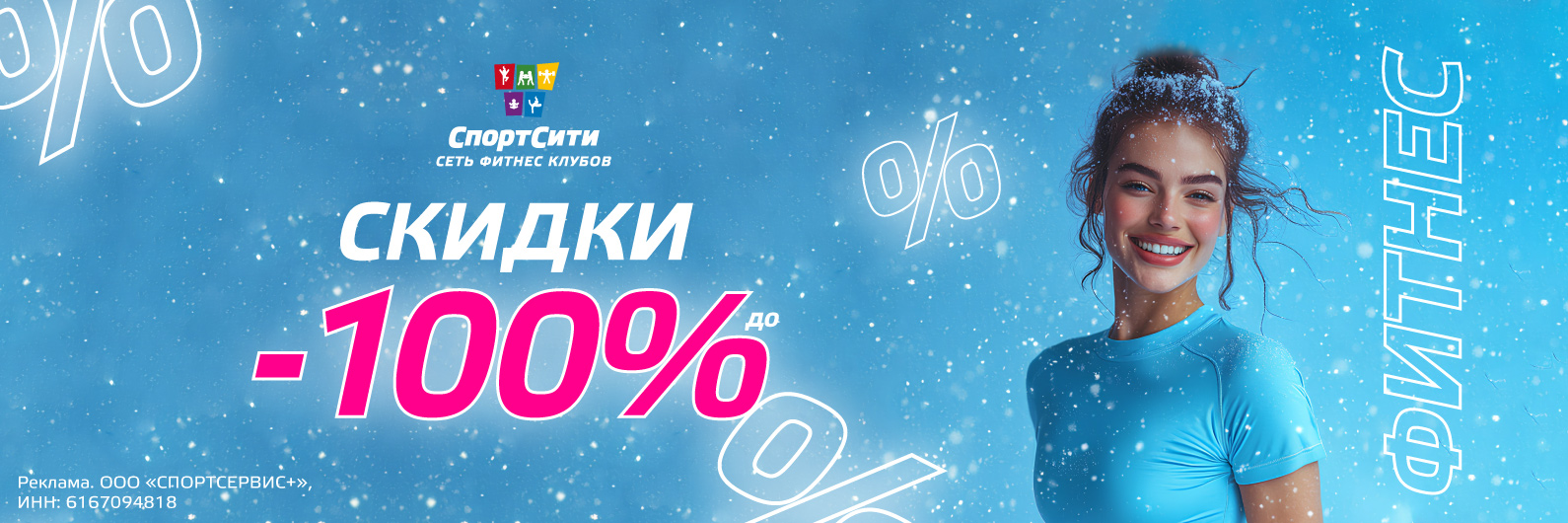 Акция СпортСити Новочеркасск