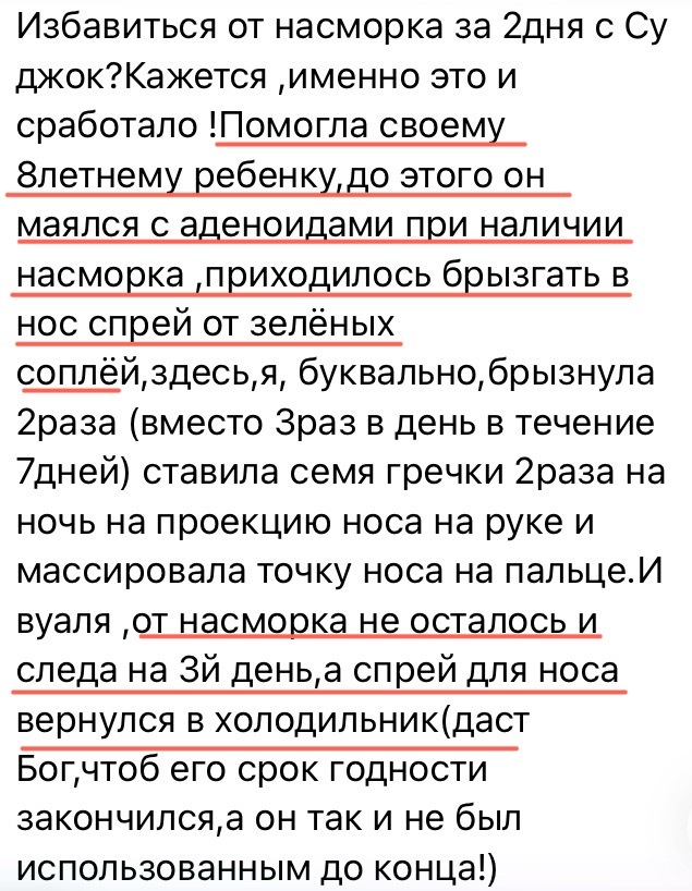 Отзыв Татьяна — насморк и аденоиды у ребёнка, Су Джок