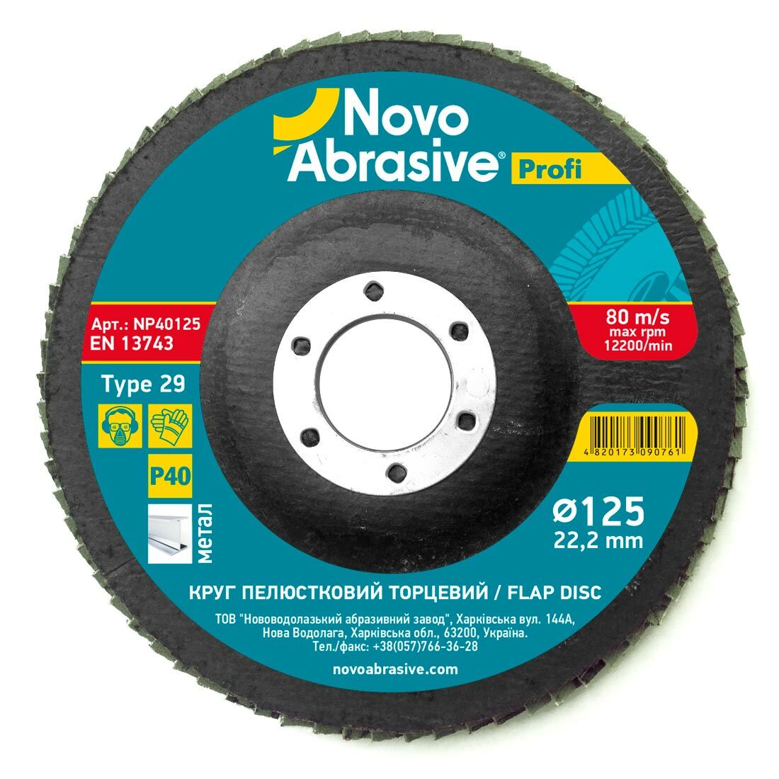 Круг лепестковый торцевой NovoAbrasive Profi AL T27 P40 125x22 -  NovoAbrasive