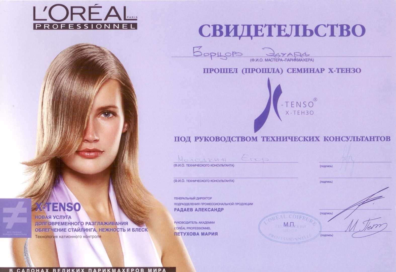 Сертификат мастера парикмахера