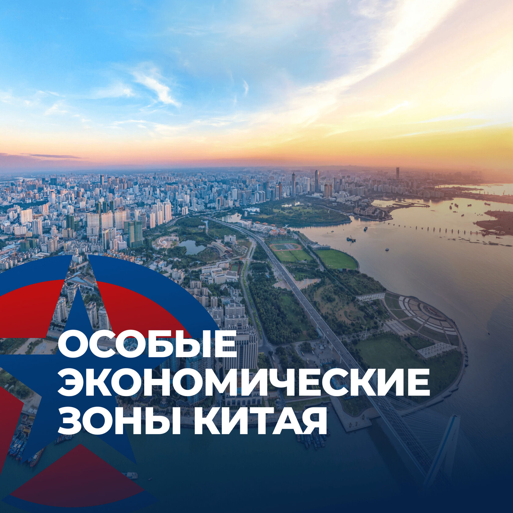 Особые экономические зоны в Китае, UGL Consulting, бизнес-консалтинг, бизнес с Китаем