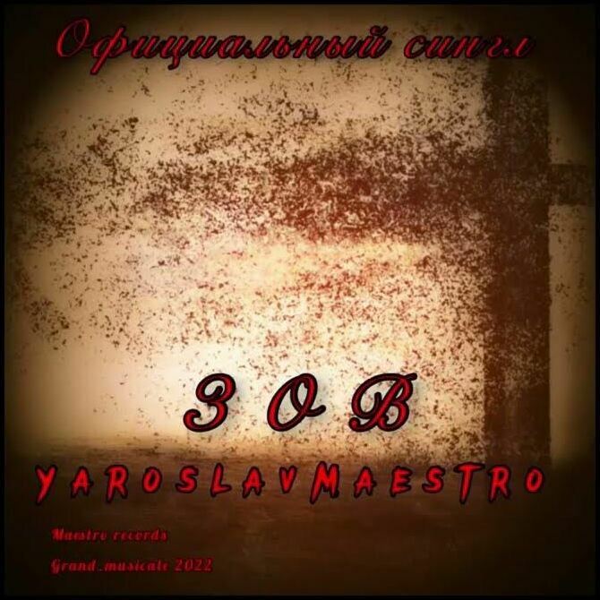 Yaroslav Maestro Зов 