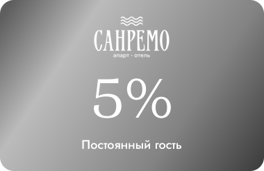 Постоянный гость