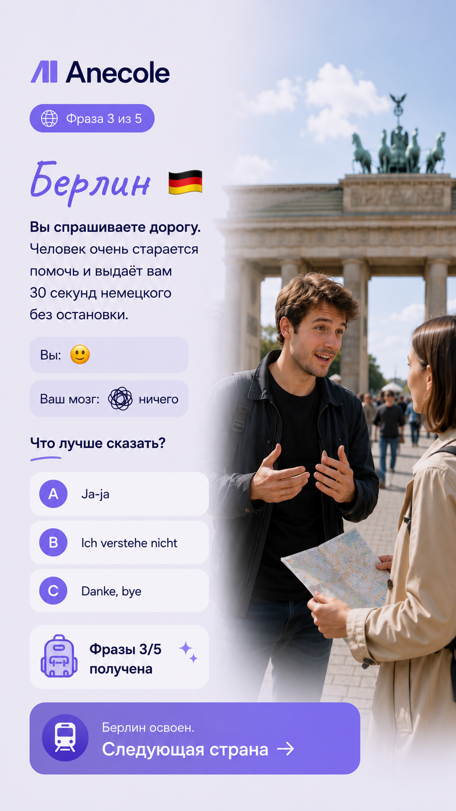 Квест Anecole — экран 6