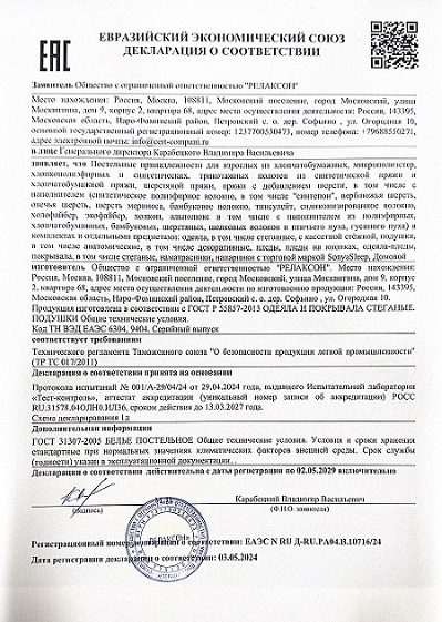 Продукция сертифицирована