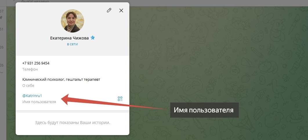 Где найти имя пользователя в Telegram