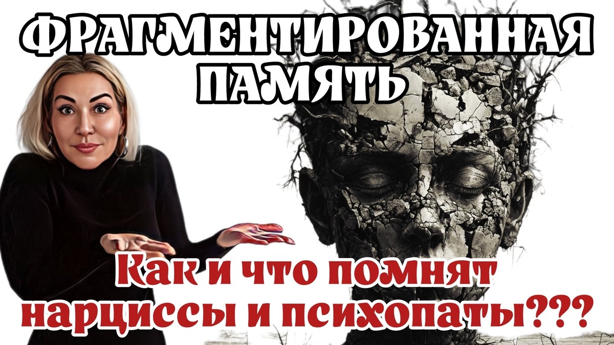 Фрагментированная память
