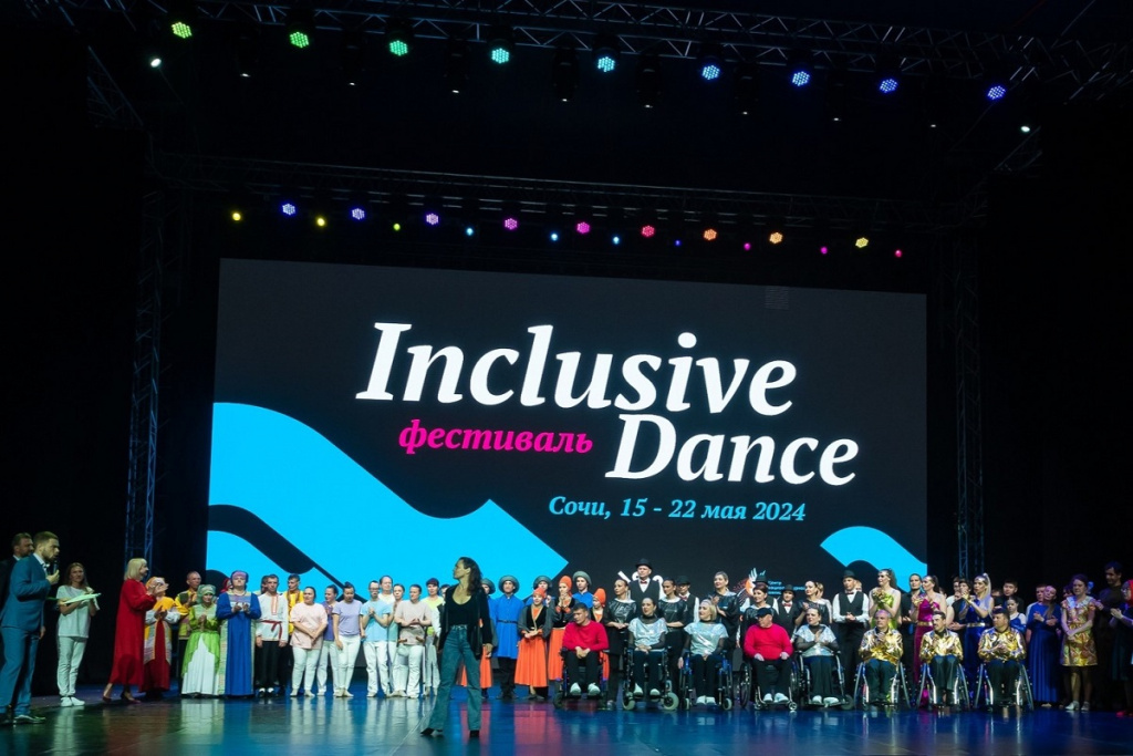 Конкурс по инклюзивной хореографии