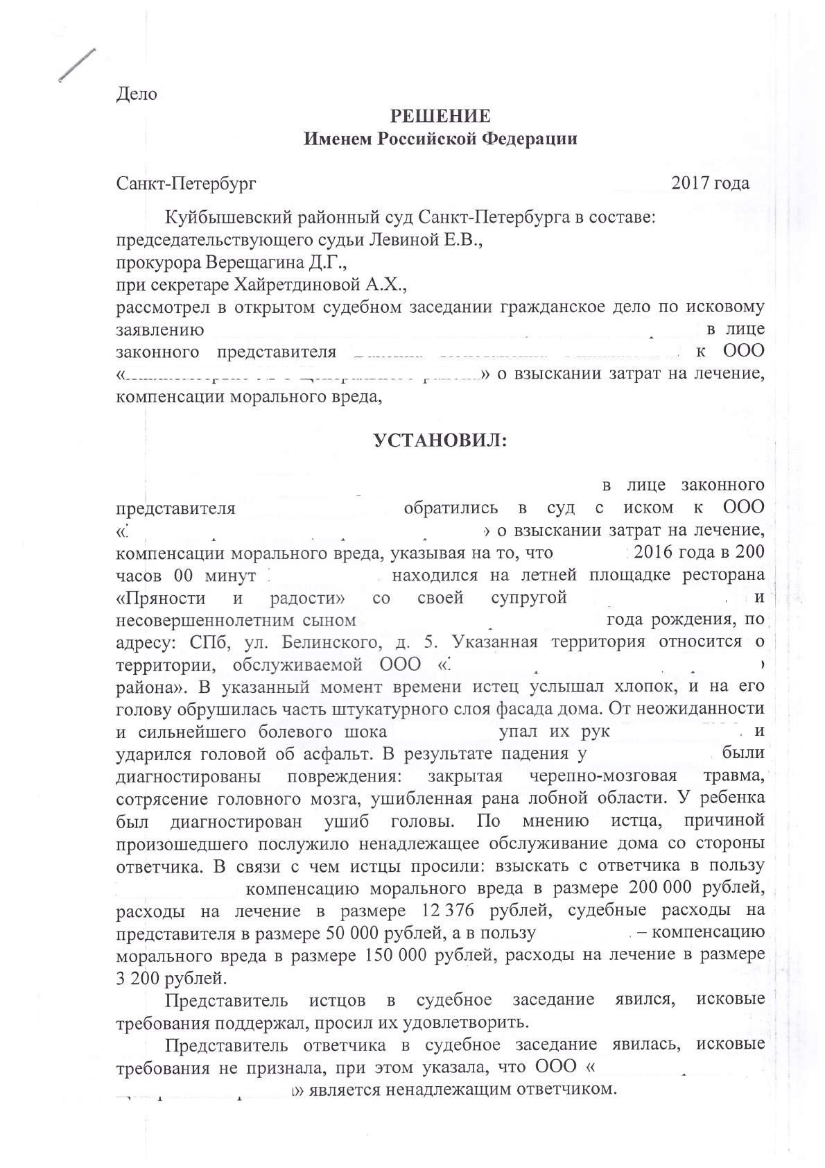 Судебная практика адвоката Исаева А.И.