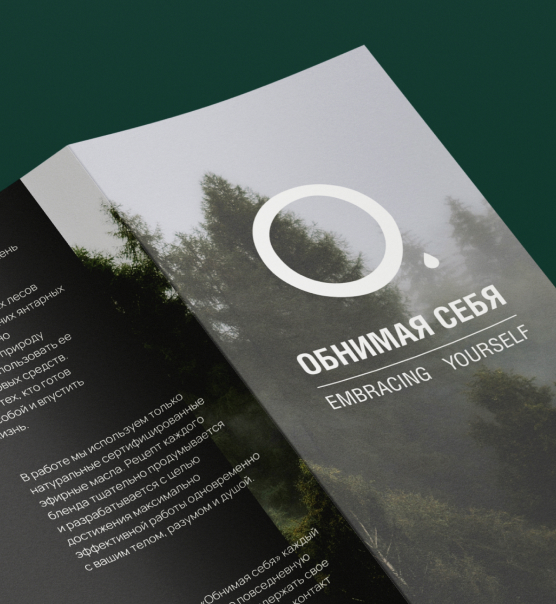 мокап Буклет «Обнимая Себя»