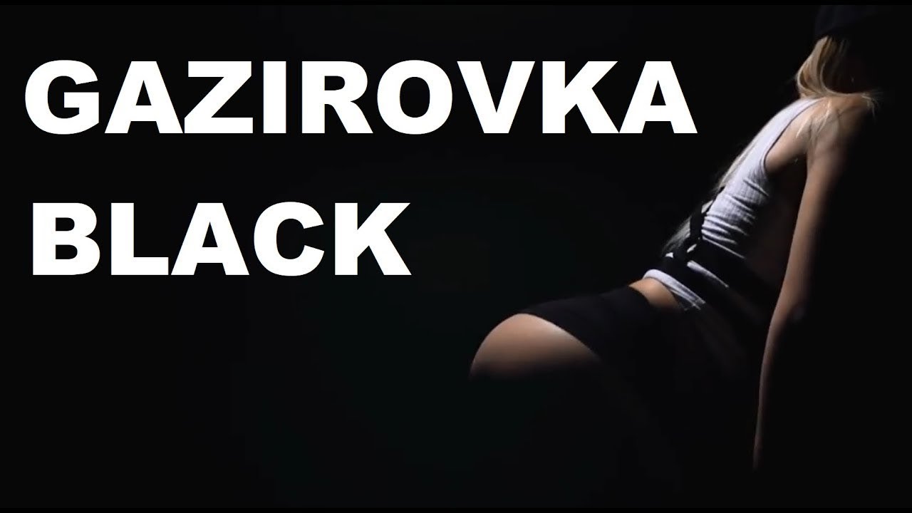 Gazirovka black. Газировка Блэк. Блэк бакарди GAZIROVKA. GAZIROVKA обложка. Газировка Black Bacardi.