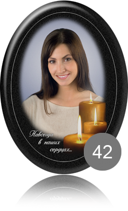 вариант исполнения ритуальной таблички 42