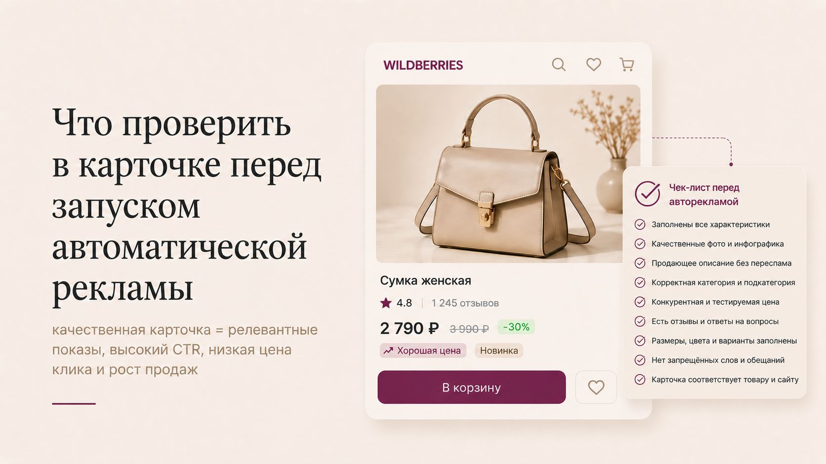 Что проверить в карточке перед запуском автоматической рекламы