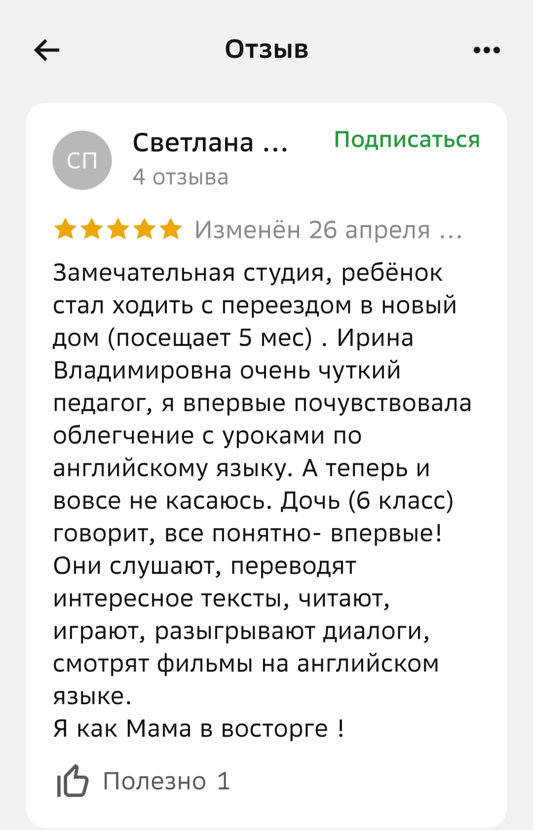 Студия образовательных услуг «Мистер Совёныш»