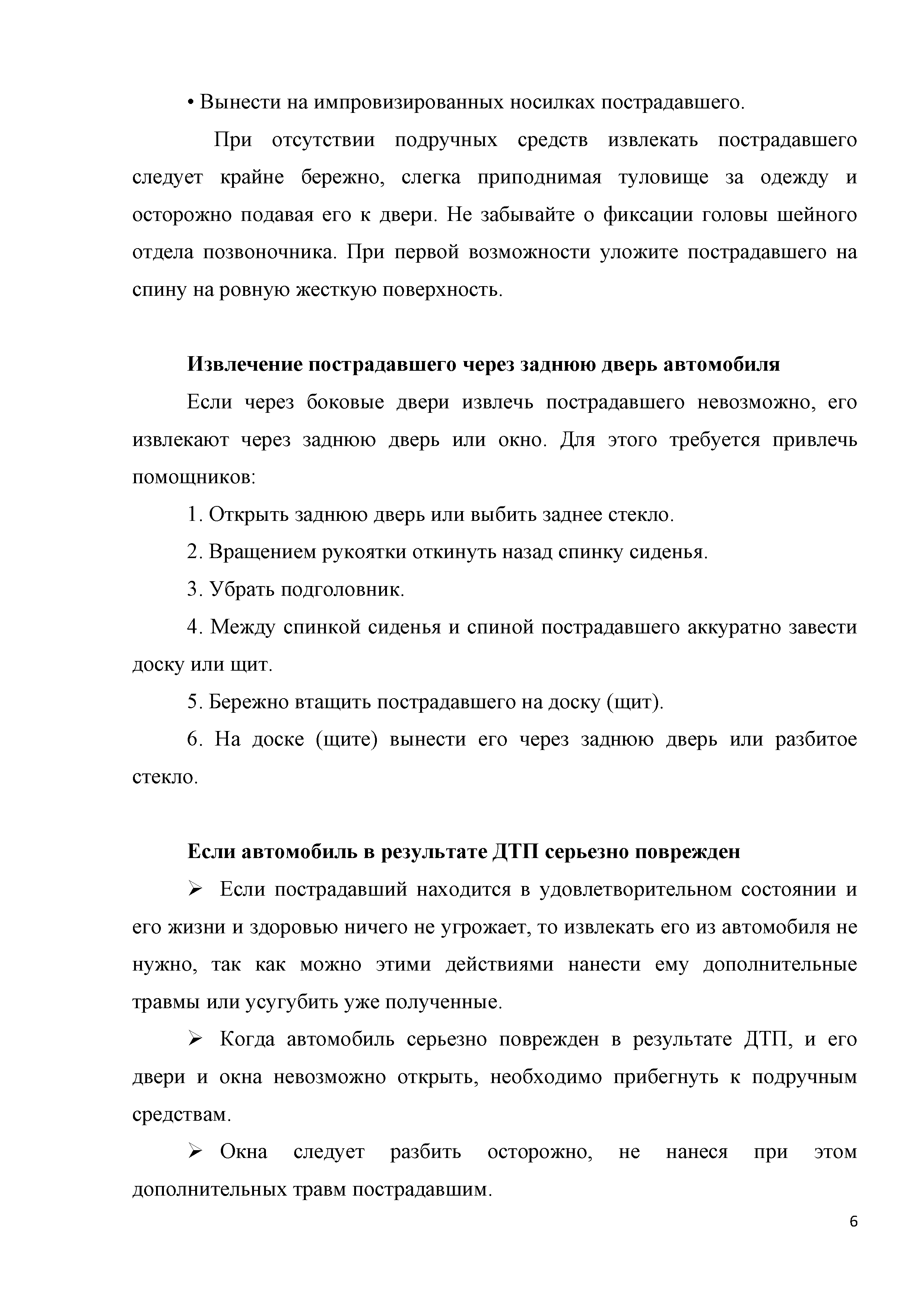 Тест ﻿«Оказание первой помощи водителями»